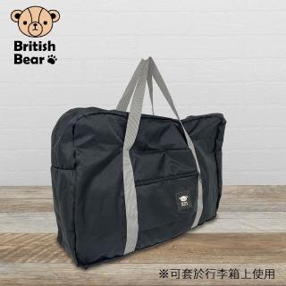 【British Bear 英國熊】攜帶旅行袋-黑 PP-165BL