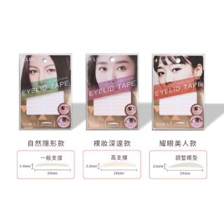 【JLIN】雙眼皮貼-大眼貼＋隱形系列（240枚/包）｜三款可選(美國3M膠、眼貼、網狀)