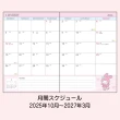 【SANRIO 三麗鷗】2026 B6 方格週記事手帳 年曆 行事曆 日誌 美樂蒂