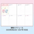 【SANRIO 三麗鷗】2026 B6 方格週記事手帳 年曆 行事曆 日誌 雙星仙子 KIKI LALA
