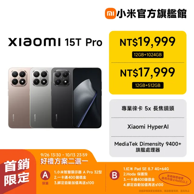 Watch S4氟橡膠錶帶組【小米】官方旗艦館 Xiaomi 15T Pro 6.83吋 5G(12G/512G)