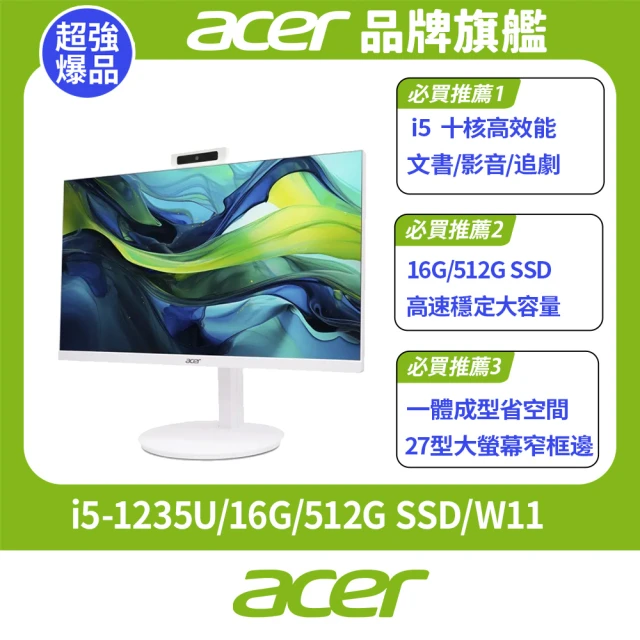 【Acer 宏碁】27型i5 AIO液晶電腦(Aspire C27-1E12U5UNH/i5-1235U/16G/512G SSD/W11)