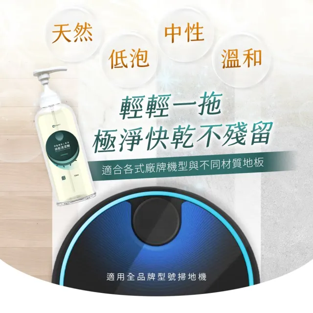 【Have Green Days 綠綠好日】兩入組_掃拖機器人專用地板清潔劑500ml含壓頭(添加山茶花精油 加強除臭效果)