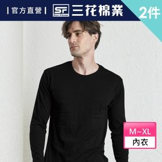 【SunFlower 三花】2件組厚棉圓領男長袖內衣(衛生衣)