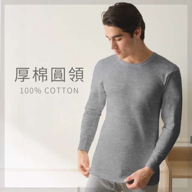 【SunFlower 三花】2件組厚棉圓領男長袖內衣(衛生衣)
