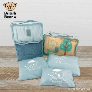 【British Bear 英國熊】收納旅行六件組 PP-064N(大+中+小網袋和大+中+小拉鍊袋)