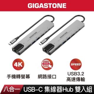 【Gigastone 立達國際】8合1 USB-C多功能集線器 HUB-P870 2入組(iPad手機投影/網路介面/Mac轉USB讀卡機)