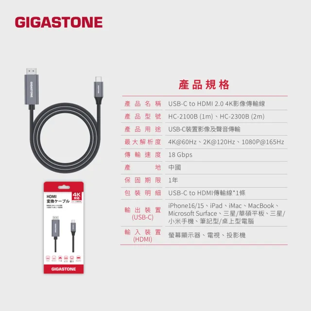 【GIGASTONE 立達】Type-C to HDMI2.0 4K螢幕傳輸線1M 2入組(支持iPhone17/iPad/MacBook)