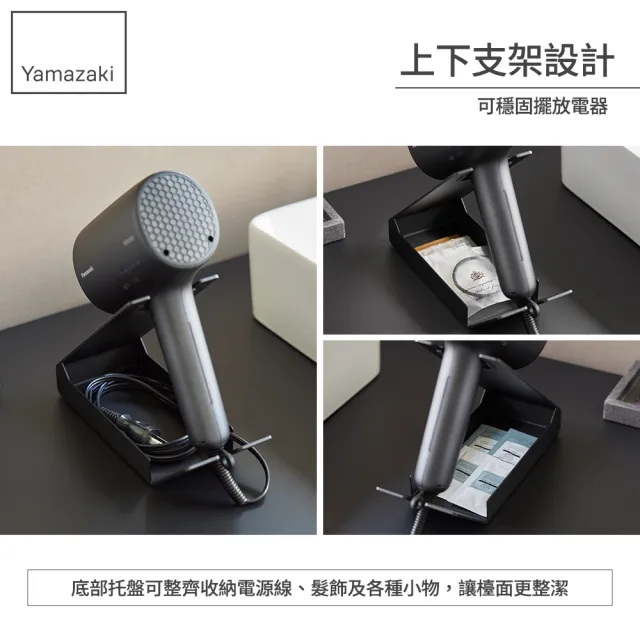 【YAMAZAKI 山崎】tower桌上式吹風機收納架-黑(吹風機架/電捲棒/桌面整理/衛浴收納/日本山崎)