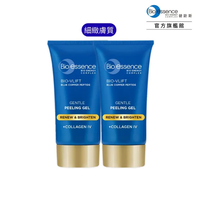 【Bio-essence 碧歐斯】去角質 BIO V逆齡深層去角質凝膠60g(2入組)