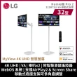 【LG 樂金】HOMIE機 Pro2 32SR75U-W智慧聯網支架組 32型 4K 60Hz (webOS/IoT 操控/AirPlay 2/ 智慧遙控器)