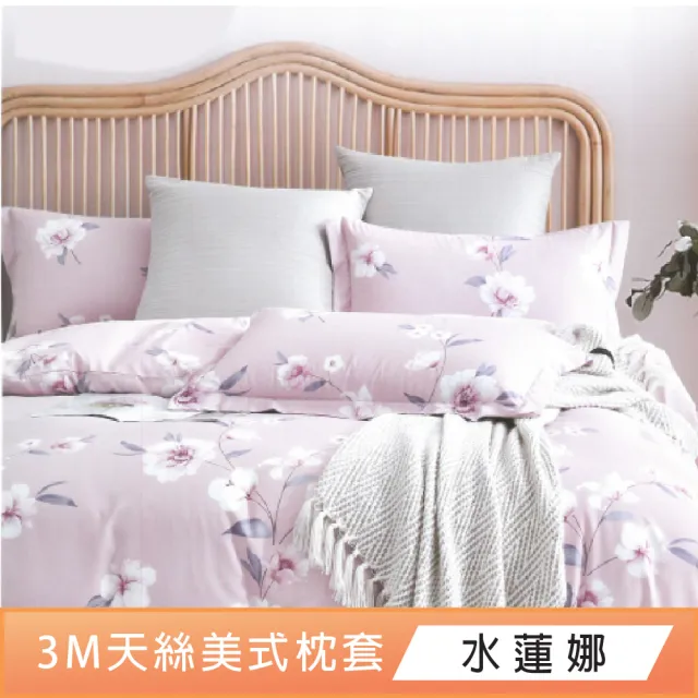 【DeKo岱珂】天絲美式信封枕套2入(3M吸濕排汗)