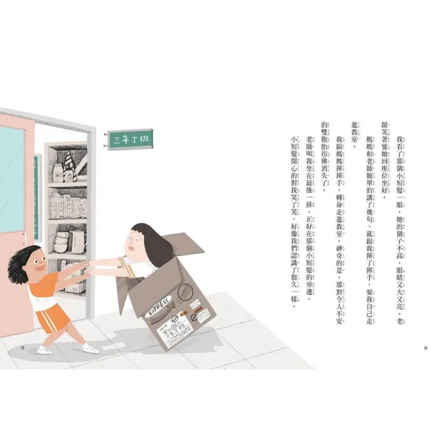 安心國小1–10套書：小學生的高情商人際關係與SEL社會情緒學習故事集（共10冊）