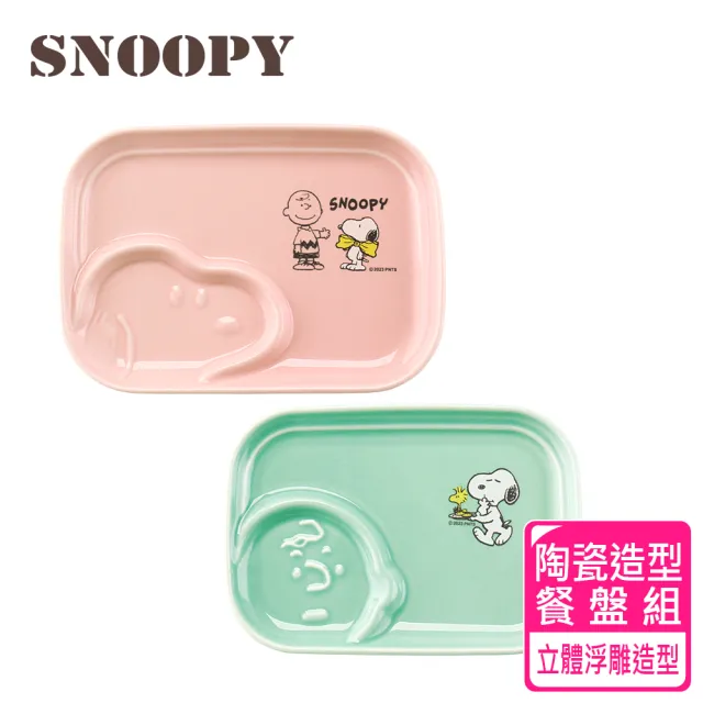 【SENSE LAB·好感製所】Snoopy史努比 好朋友陶瓷造型餐盤組-2入1組-兩款選(彩色禮盒)