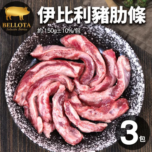 【築地一番鮮】橡實果Bellota伊比利豬肋條3包(150g/包)