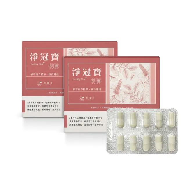【SPOTLESS 植靠淨】淨冠寶膠囊2入組(共40粒/魚腥草配方/紫蘇葉/薄荷葉)