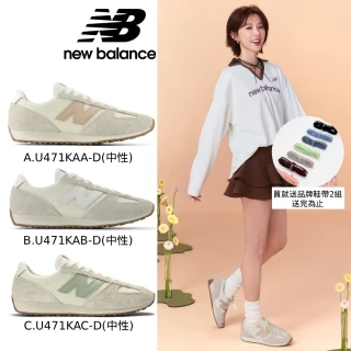 【NEW BALANCE】NB 471復古鞋/運動鞋_U471KAA-D_U471KAB-D_U471KAC-D_馬卡龍色系(IU同款/邵雨薇同款)