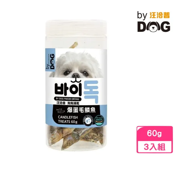 【汪洽普】狗狗凍乾-爆蛋毛鱗魚 60g*3入組(狗零食/犬鮮食)