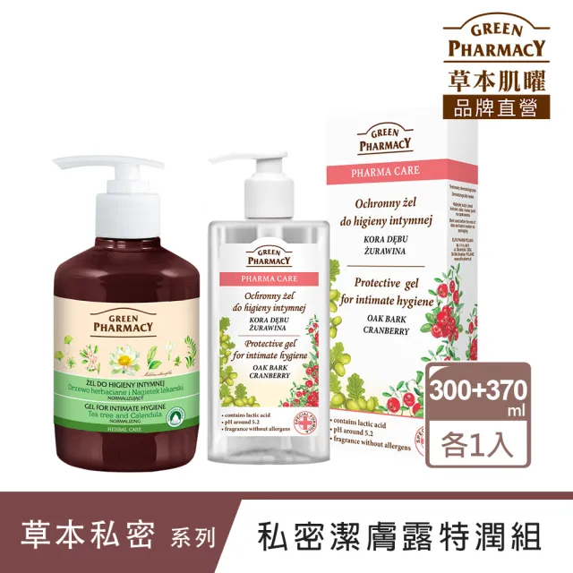【GREEN PHARMACY 草本肌曜】特潤防護私密潔膚露2入組(300ml+370ml/各選)