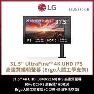 【LG 樂金】32UN880K-B 32型 IPS 4K 16:9 60Hz 高畫質編輯螢幕(HDR10/Ergo人體工學支架/內建喇叭)