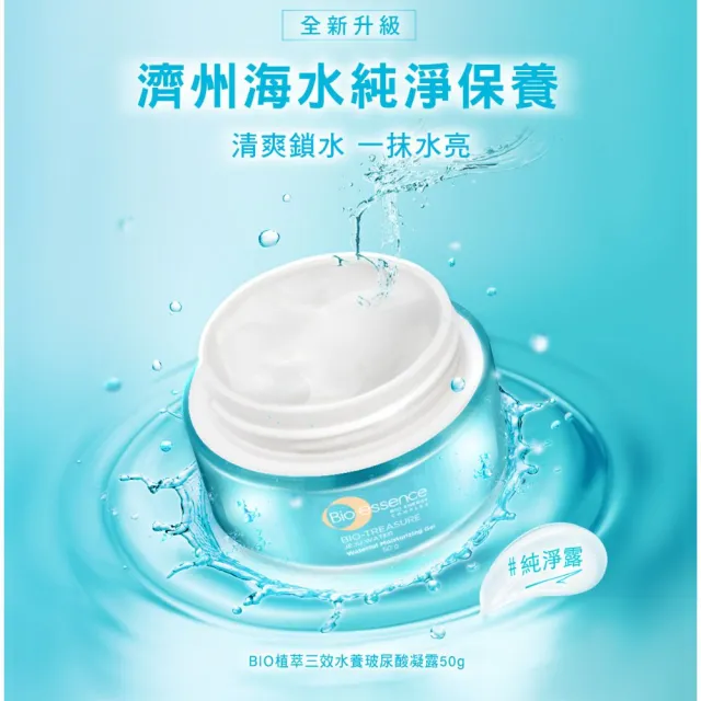 【Bio-essence 碧歐斯】BIO 植萃三效水養玻尿酸凝露 50g(2入組)