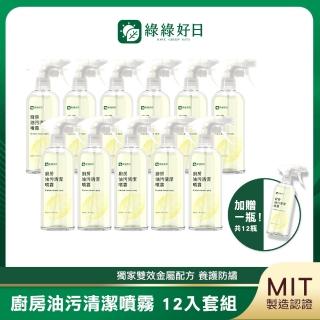 【Have Green Days 綠綠好日】12入組 廚房油污清潔噴霧500ml(清潔養護防鏽 高效除油污)