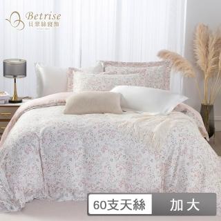 【Betrise】60支100%天絲四件式兩用被床包組(加大/多款任選)