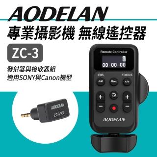 【AODELAN】ZC-3 專業攝影機 無線遙控器 Remote Controller(For SONY/Canon 多款型號)