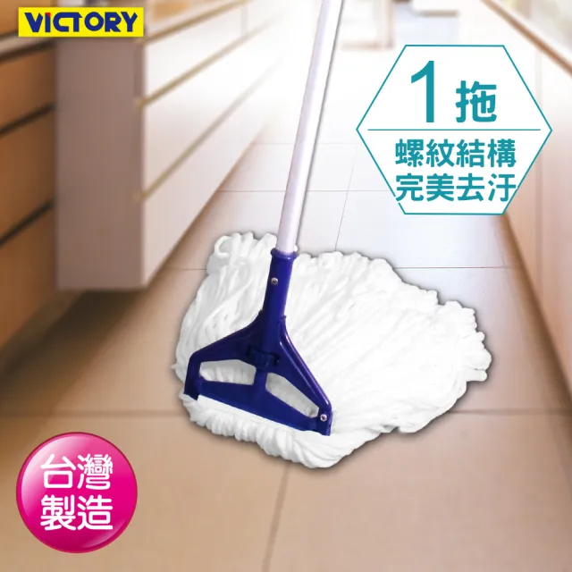 【VICTORY】優樂強力吸水除塵布拖把(1拖)