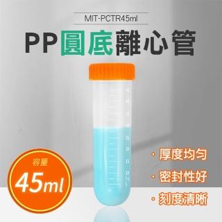 【精準科技】PP離心管 圓底離心管 微量離心管 儲存種子 取樣瓶 分裝瓶 藥品瓶 帶刻度/25入(550-PCTR45ml)