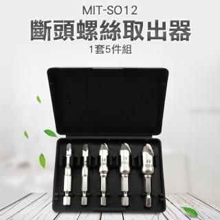 【精準科技】退螺絲器 斷頭螺絲取出器 滑牙 倒牙螺絲 崩牙螺絲 取斷螺絲 水管退絲器 螺絲取出器(550-SO12)