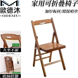 【歐德沐】家用可折疊椅子 加厚板材 環保噴塗(釣魚凳 矮凳 馬扎 預購15天)
