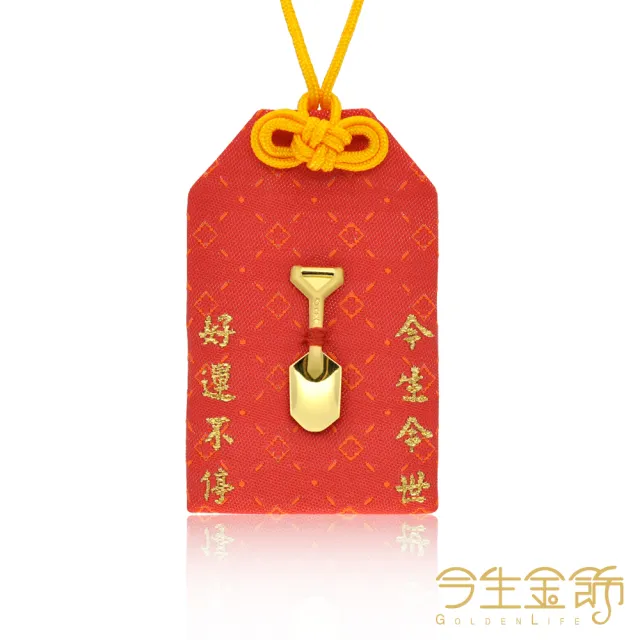 【今生金飾】金鏟子 彌月御守(贈彌月禮盒任選一)