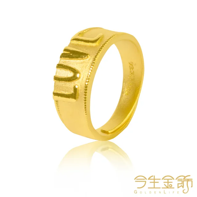【今生金飾】愛上你對戒(黃金戒指)