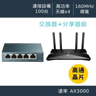 【TP-Link】交換器+分享器組★WiFi 6 雙頻路由器/分享器+5埠鋼殼交換器(Archer AX53+TL-SG105)