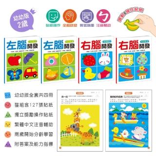【iBezT】左腦右腦開發幼幼版(2歲單組四冊寶寶生活常見主題單元)