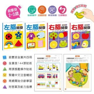 【iBezT】左腦右腦開發啟蒙版(2~3歲單組四冊寶寶生活常見主題單元)