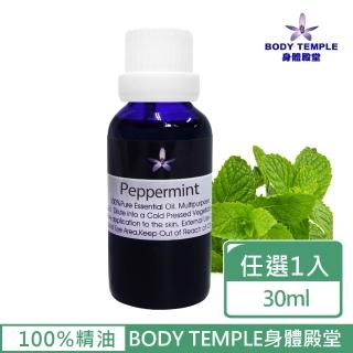 【BodyTemple 身體殿堂】薄荷/苦橙葉/白千層芳療精油30ml(三種精油30ml任選一瓶)
