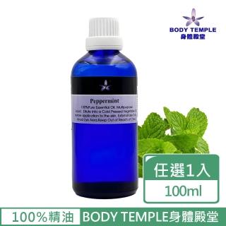 【BodyTemple 身體殿堂】薄荷/苦橙葉/白千層芳療精油100ml(三種精油100ml任選一瓶)