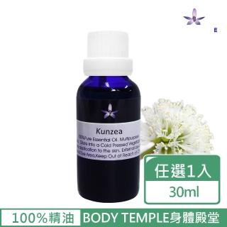【BodyTemple 身體殿堂】巖蘭草/昆士亞/甘松芳療精油30ml(三種精油30ml任選一瓶)