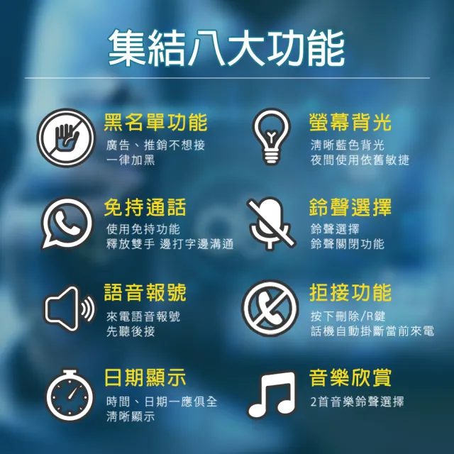 【精準科技】家用電話 商用電話機 市話機 撥號電話 辦公室電話 免持電話 室內電話擴音(550-TCG026)