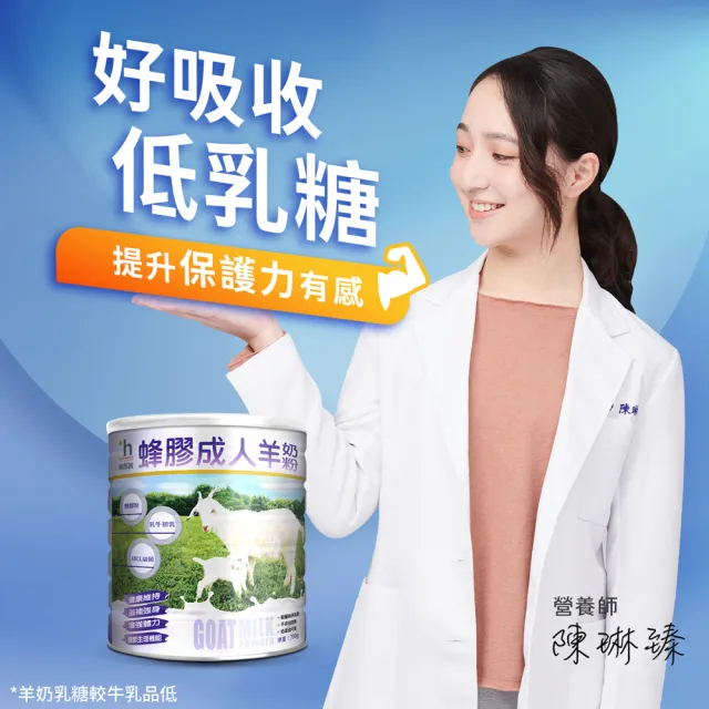 【易而善】蜂膠成人羊奶粉 800gX6罐(羊乳分子小好吸收、初乳蛋白)