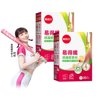 【葡萄王】易得纖順纖酵素粉6gx20條x2盒 共40條(峮峮推薦 解脂酵素 101種蔬果精華)