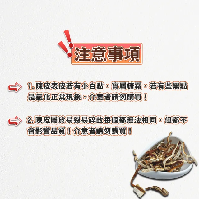 【蔘大王】紅陳皮 （600gX6）(無咖啡因幫助消化  泡茶去油解膩  魚肉燉煮提味)