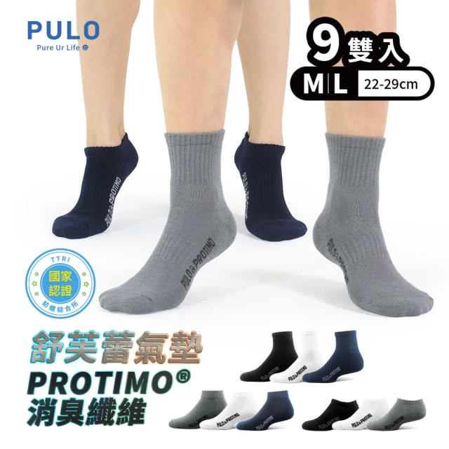 【PULO】9雙組P+P抗菌機能氣墊運動襪(MO獨家送3雙除臭襪/耐磨抗磨/男女襪/隱形襪短襪長襪/毛巾底厚襪)