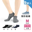 【PULO】9雙組P+P抗菌機能氣墊運動襪(MO獨家送3雙除臭襪/耐磨抗磨/男女襪/隱形襪短襪長襪/毛巾底厚襪)