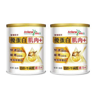【Anlene 安怡】買1送1★優蛋白高鈣營養配方 共2罐組760g/罐(15g優質蛋白、蛋白質幫助肌肉生長)(760g/罐)