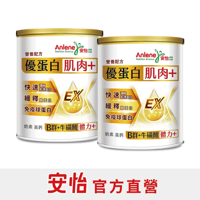 【Anlene 安怡】買1送1★優蛋白高鈣營養配方 共2罐組760g/罐(15g優質蛋白、蛋白質幫助肌肉生長)(760g/罐)