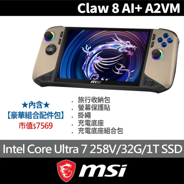 【MSI 微星】Claw 8 AI+電競遊戲掌機(全配大禮包/Ultra 7 258V/32G/1T PCIe SSD/W11/A2VM SuperPack-057TW)