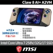 【MSI 微星】Claw 8 AI+電競遊戲掌機(全配大禮包/Ultra 7 258V/32G/1T PCIe SSD/W11/A2VM SuperPack-057TW)